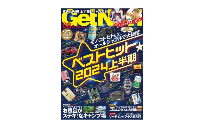 GetNavi 掲載