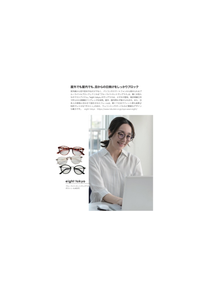 Poco'ce 2026年5月号 eight tokyo 掲載ページ